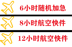 珠海莲洲空运代理快递公司,专业空运当天件